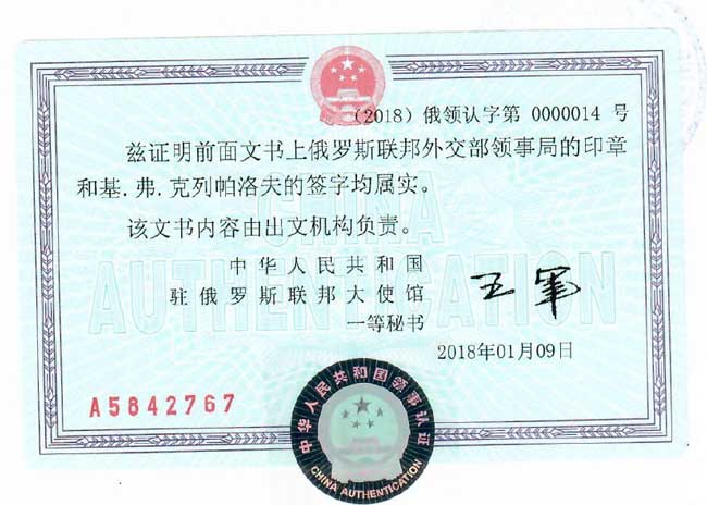  consular legalization of documents in China